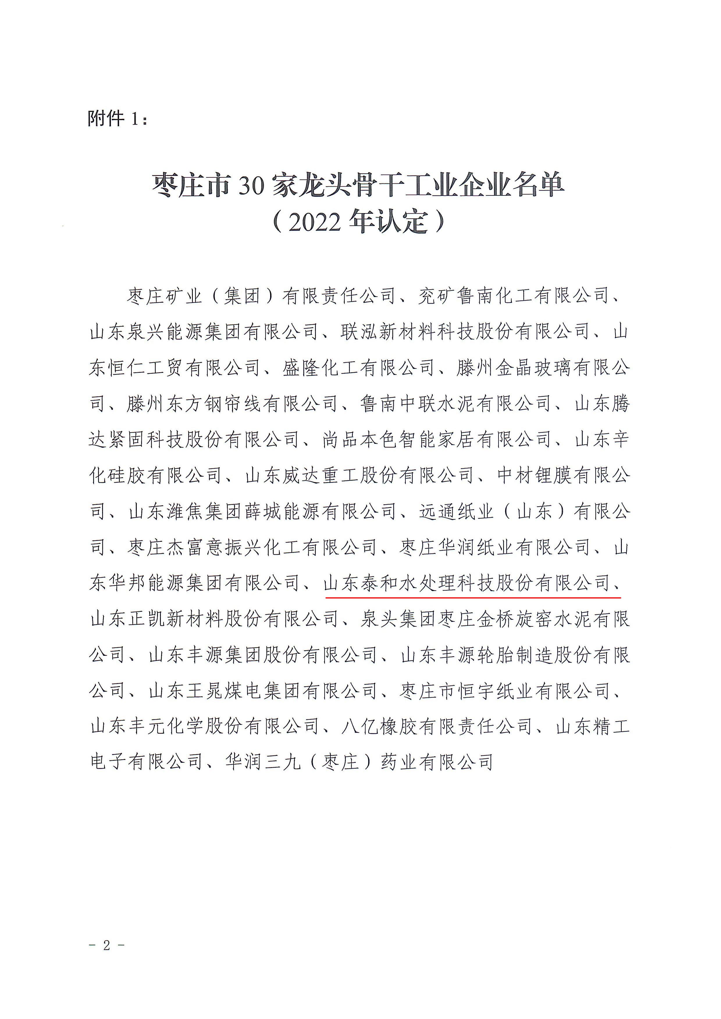 山东省智能制造标杆企业